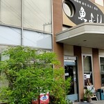 魚よし的实拍图
