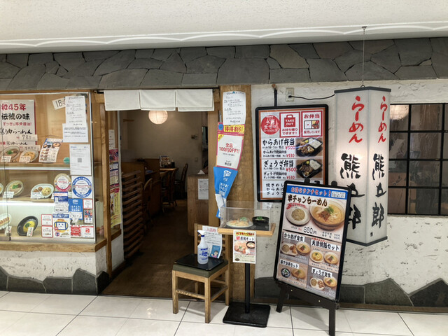 らーめん 熊五郎 アポロ店的實拍高清圖