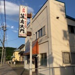 藻南大門的实拍图