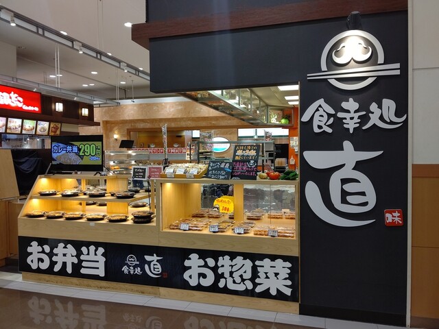 食幸処 直 イオン札幌苗穂店的实拍高清图