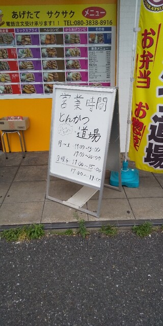 recommendations image for とんかつ道場 高井田店