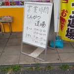 recommendations for とんかつ道場 高井田店