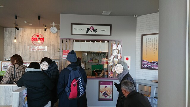 たい夢 釧路店的實拍高清圖