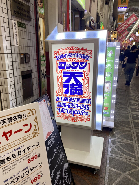 2階のタイ料理屋 コップン天満的實拍高清圖