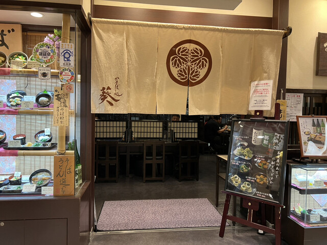 おそば処 葵的實拍高清圖