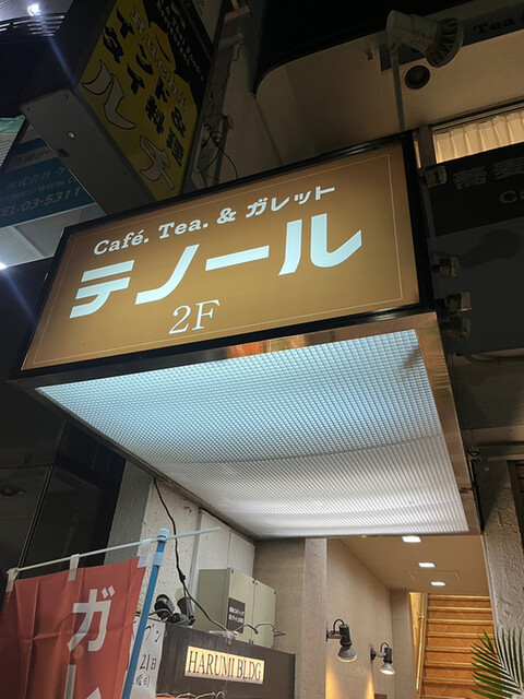 cafe. Tea.&ガレット テノール的實拍高清圖