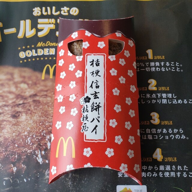 マクドナルド 三軒茶屋店的實拍高清圖