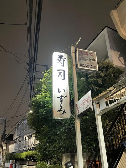 recommendations image for 寿司 いずみ