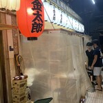 アミューズダイニング金太郎的實拍圖
