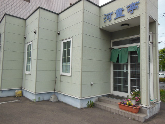 河童亭的实拍高清图