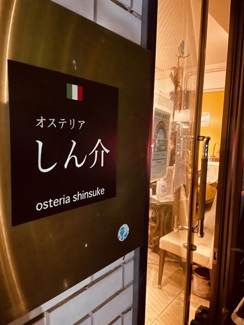 recommendations image for オステリア しん介