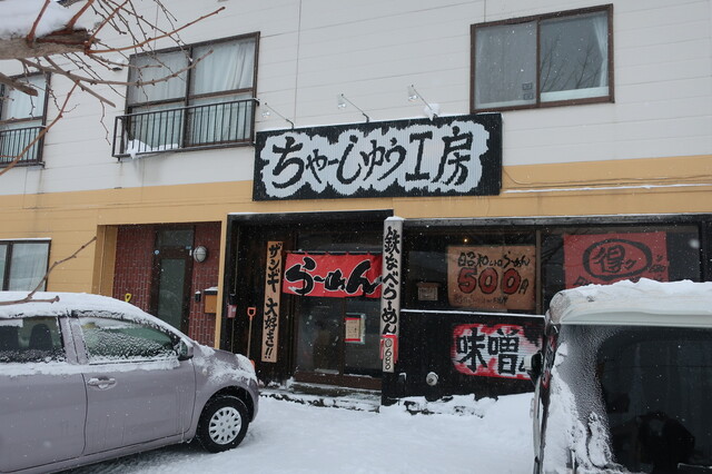 recommendations image for ちゃーしゅう工房 2nd