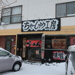 recommendations for ちゃーしゅう工房 2nd