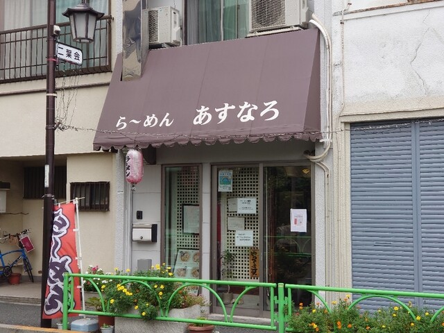 あすなろ的實拍高清圖