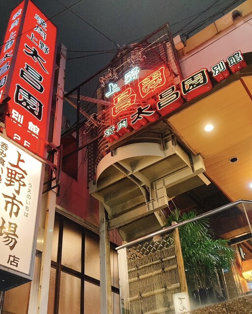 上野太昌園 上野別館的實拍高清圖