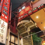 上野太昌園 上野別館的實拍圖