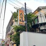 recommendations for たら福 大名店