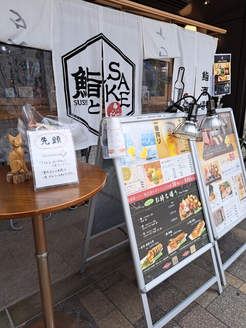 鮨とSAKE 茶屋町Marry的實拍高清圖