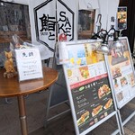 鮨とSAKE 茶屋町Marry的實拍圖