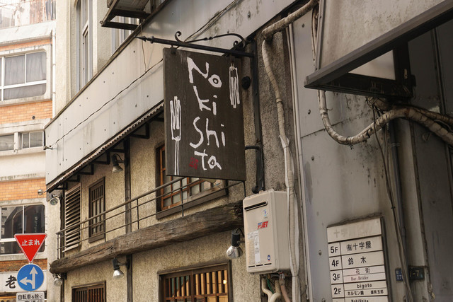 スパゲティーnokishita的實拍高清圖