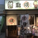 recommendations for くし頌 三軒茶屋店