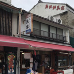 花家本店的實拍圖