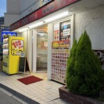 丼丸 三国店的實拍圖