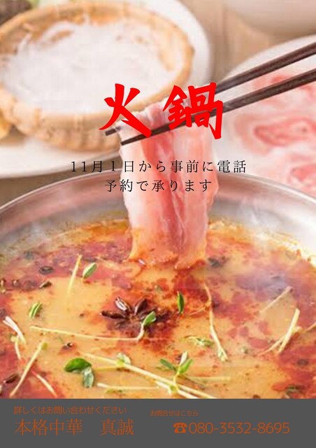 本格中華料理 真誠的實拍高清圖
