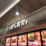 いっかく食堂 マークイズ福岡ももち店的实拍图
