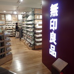 無印良品 ルミネ北千住店的实拍图