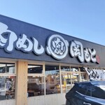 肉めし岡もと 足立入谷店的實拍圖
