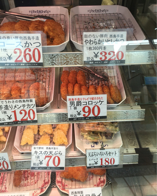 肉のニシジマ的實拍高清圖