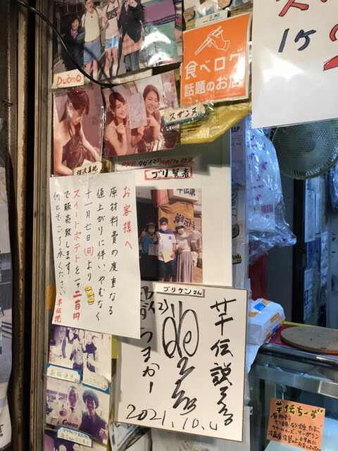 芋伝説的实拍高清图