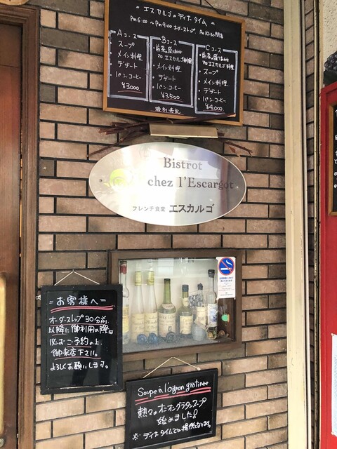 recommendations image for エスカルゴ