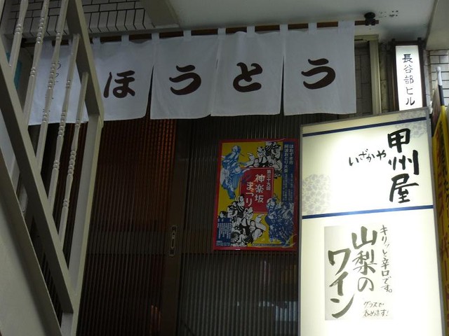 居酒屋 甲州屋的實拍高清圖