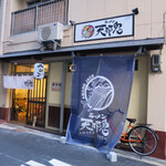 ラーメン 天邪鬼的实拍图