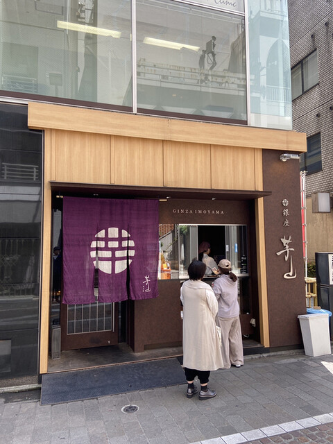 recommendations image for 銀座 芋山