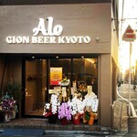Ale GION BEER KYOTO的實拍圖
