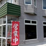 ドライブイン みなと的实拍图