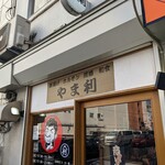 recommendations for 食処 やま利