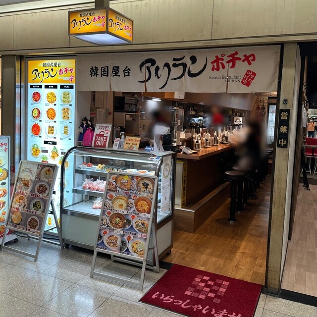 韓国式屋台 アリランポチャ的實拍高清圖