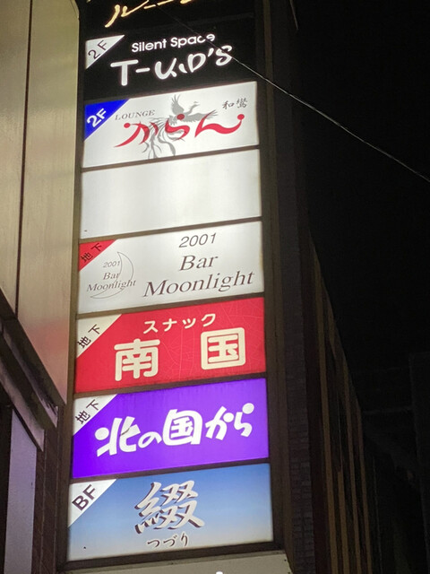 バームーンライト的实拍高清图