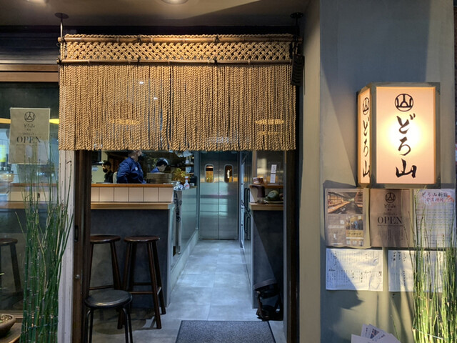どろ山 新宿的實拍高清圖