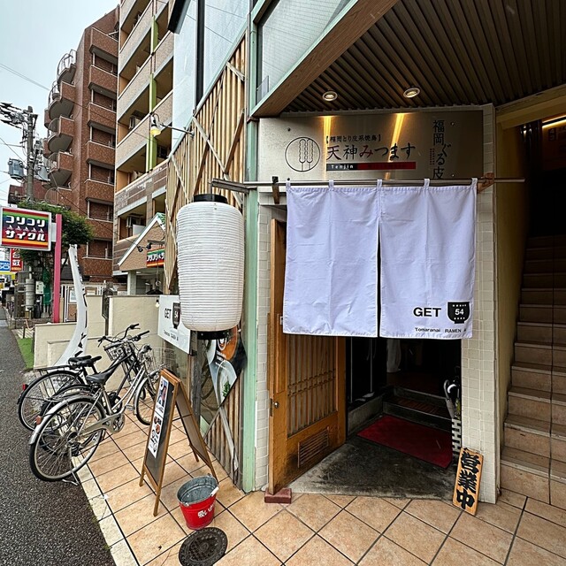 recommendations image for 鶏そば専門 GET54 天神店