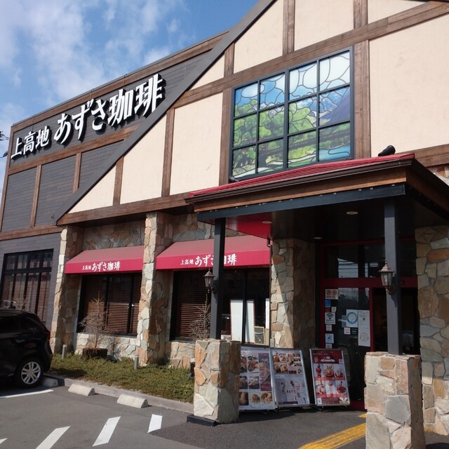 上高地あずさ珈琲 八尾店的實拍高清圖