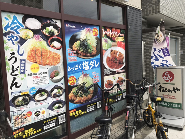 松のや 四天王寺前夕陽ケ丘店的實拍高清圖