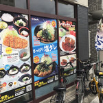 松のや 四天王寺前夕陽ケ丘店的實拍圖