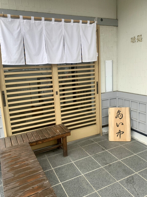 手打蕎麦 たじま的实拍高清图