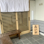 手打蕎麦 たじま的实拍图