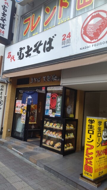 名代 富士そば 高田馬場駅前店的实拍高清图